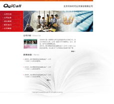 一筆傳奇,北京網(wǎng)站建設,全flash網(wǎng)站建設,網(wǎng)站改版,flash應用開發(fā)公司