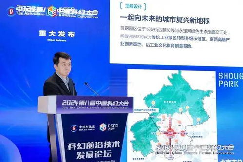 科幻前沿技術發(fā)展論壇在京召開 探索科幻創(chuàng)意驅動科技創(chuàng)新新路徑